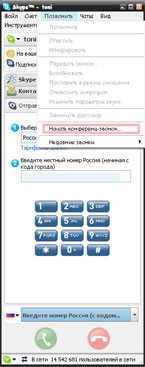 Как провести онлайн конференцию в Skype