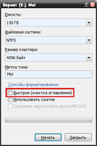 Отличия быстрого от полного форматирования