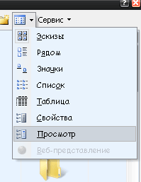 Как просмотреть документ Word без его открытия