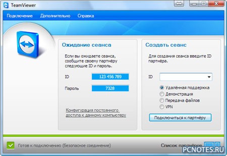 Удаленное управление компьютером через TeamViewer