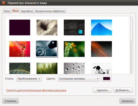 Как настроить рабочий стол в Ubuntu?
