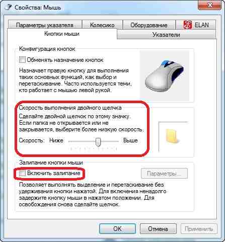 Как поменять местами назначение клавиш компьютерной мыши?