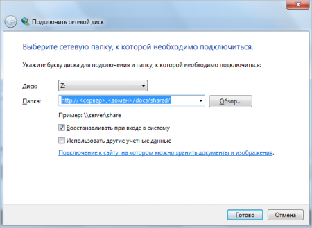 Подключаем сетевой диск в Windows 7