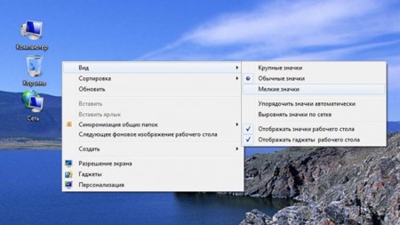 Как сделать иконки рабочего стола меньше?