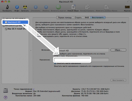 Как клонировать жесткий диск на компьютере Mac?