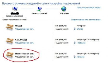 Что делать, если в Windows 7 есть неопознанная сеть?