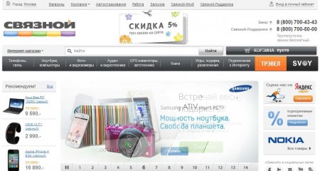 Интернет магазин Связной