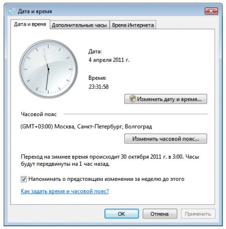 Как изменить системную дату и время?