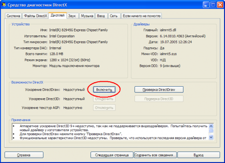 Как использовать средство диагностики DirectX в Windows XP?