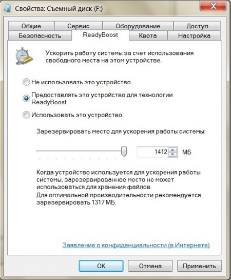 Возможности технологии ReadyBoost
