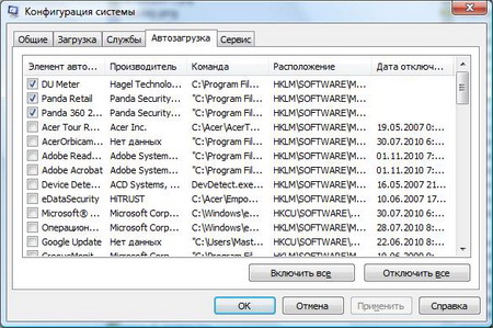 Как увеличить скорость загрузки компьютера с помощью утилиты MSCONFIG?