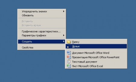 Как отменить добавление надписи «Ярлык» («Shortcut») к названию ярлыка при его создании?