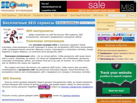 SEObuilding   новая система комплесного SEO анализа